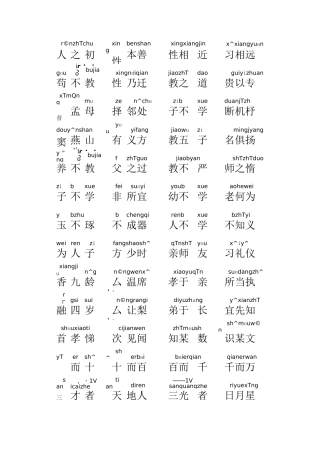 三字经注音版(1)