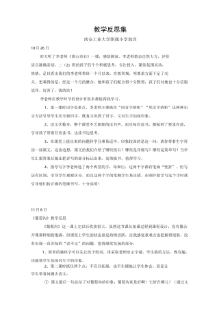 部编本语文二年级上册教学反思集