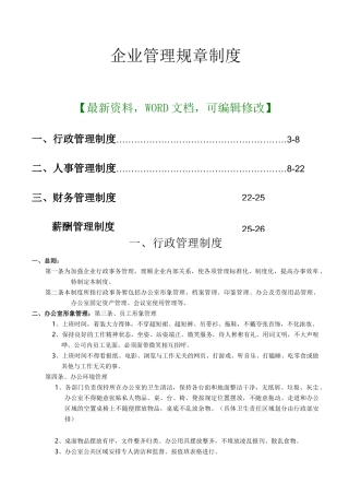 管理咨询企业管理规章制度