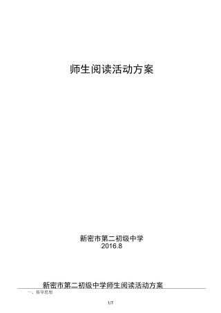 学校师生阅读活动方案