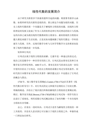 线性代数的发展简介