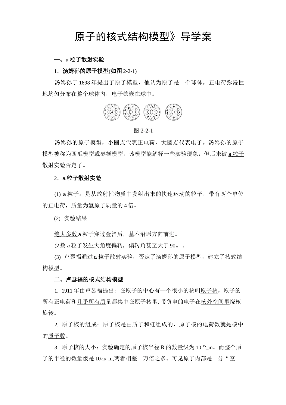 高中物理选修3-5学案：《原子结构》第2节 原子的核式结构模型_第1页