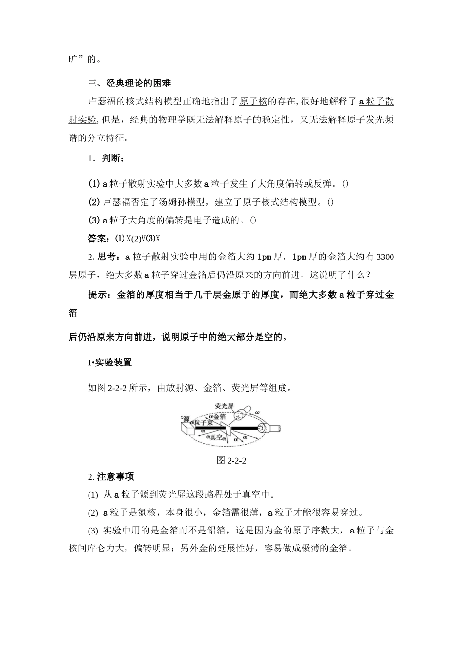 高中物理选修3-5学案：《原子结构》第2节 原子的核式结构模型_第2页
