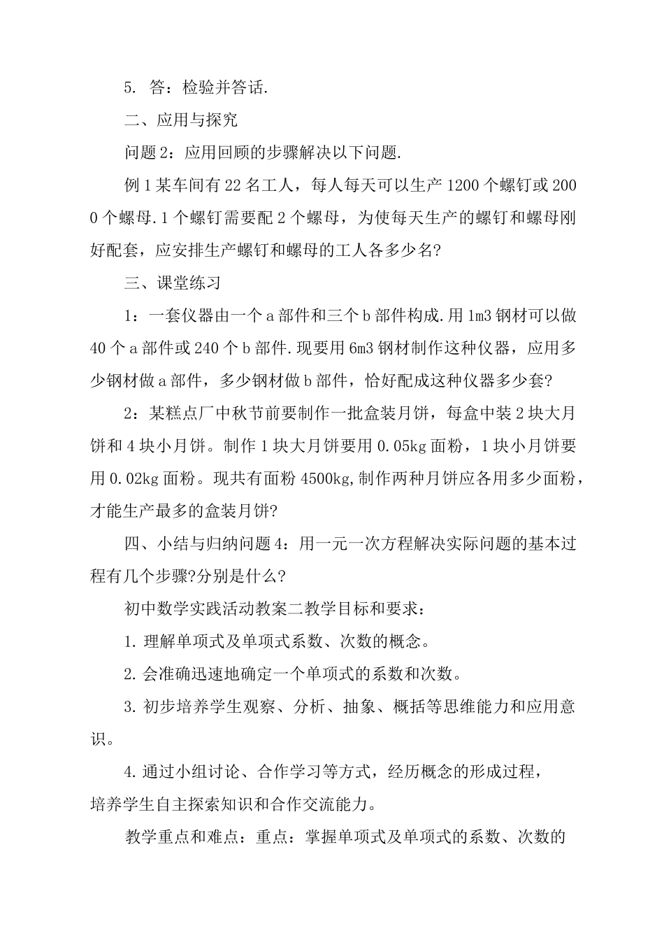 初中数学实践活动教案_第2页