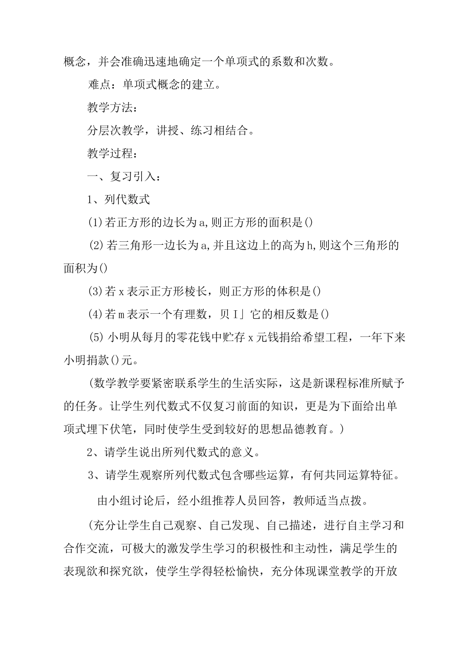 初中数学实践活动教案_第3页