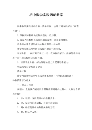 初中数学实践活动教案
