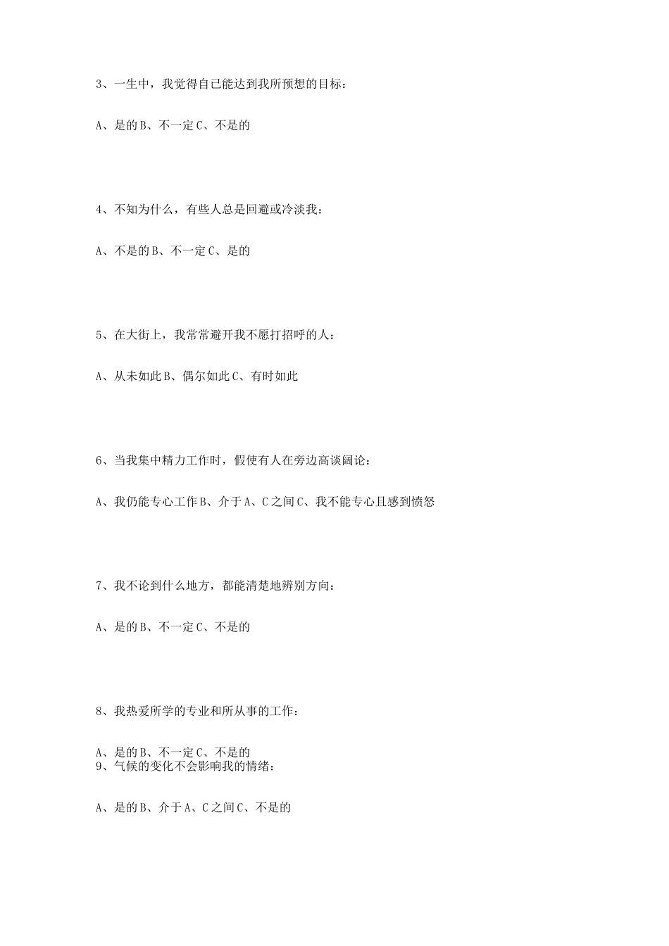 国际标准智商(IQ)测试_第2页