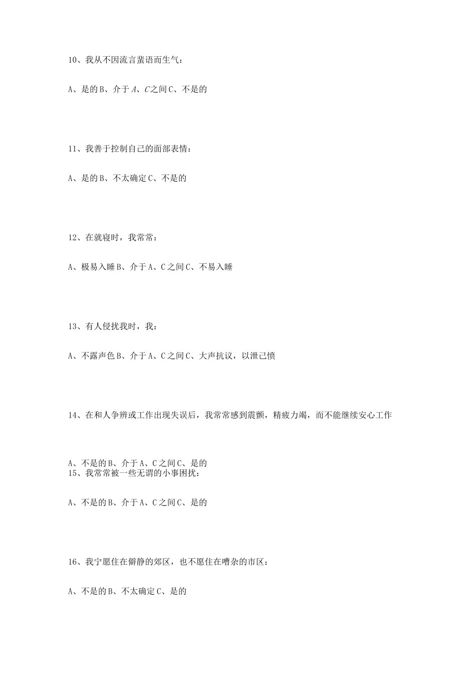 国际标准智商(IQ)测试_第3页