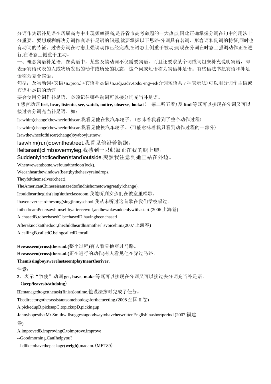 非谓语动词作宾补的练习题_第1页
