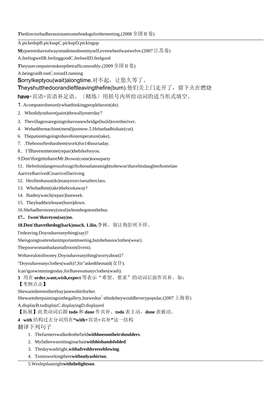 非谓语动词作宾补的练习题_第2页