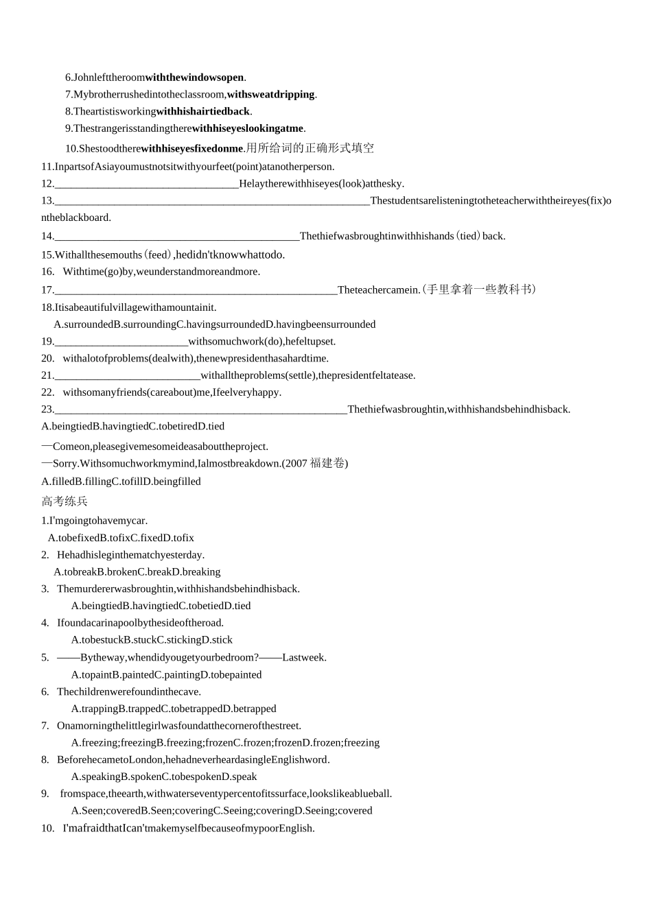 非谓语动词作宾补的练习题_第3页