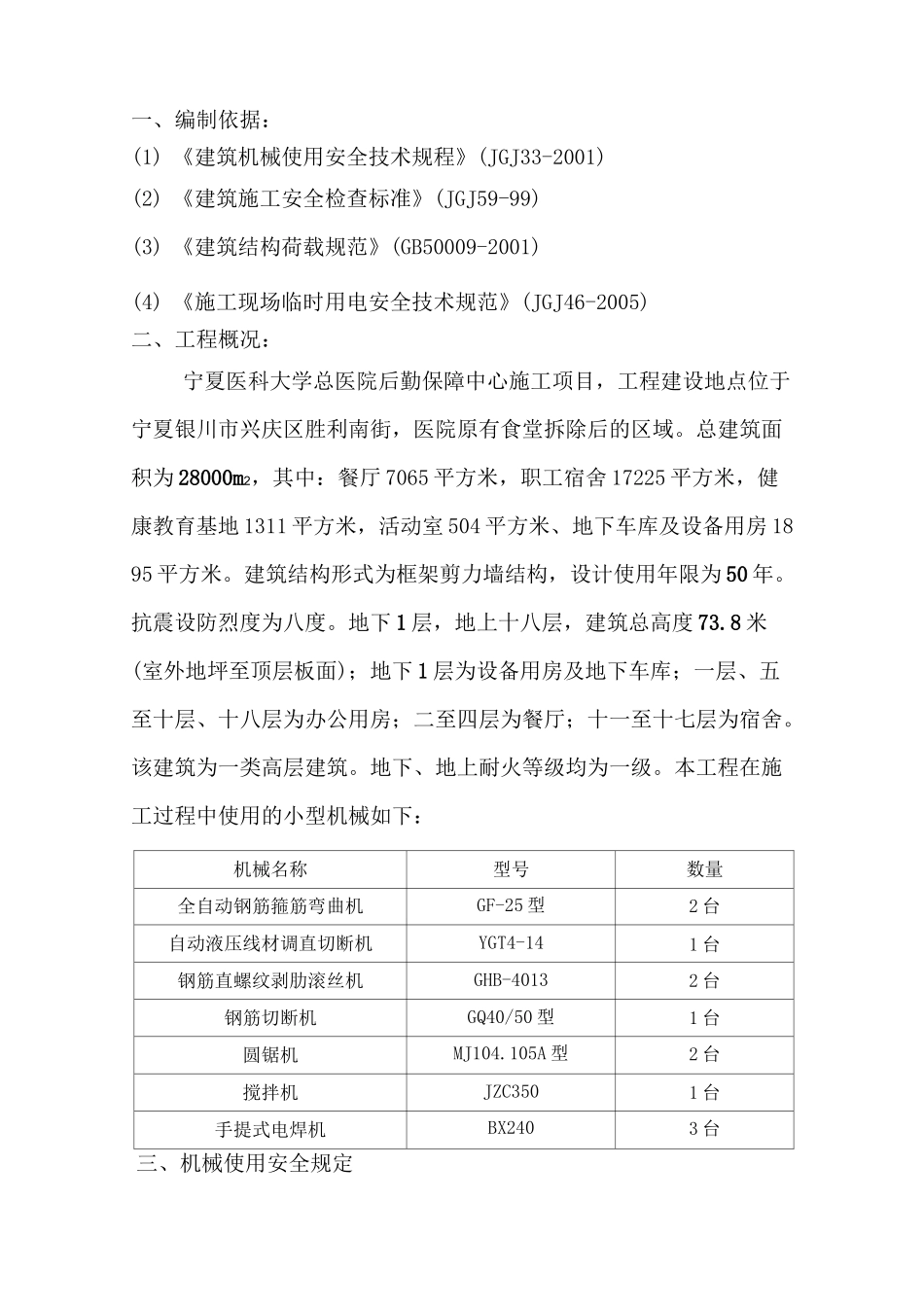 建筑小型施工机具管理方法_第1页