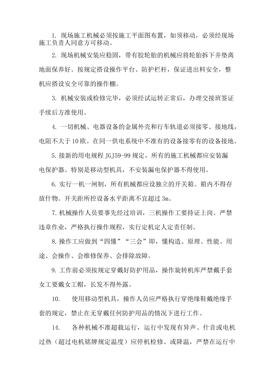 建筑小型施工机具管理方法_第2页