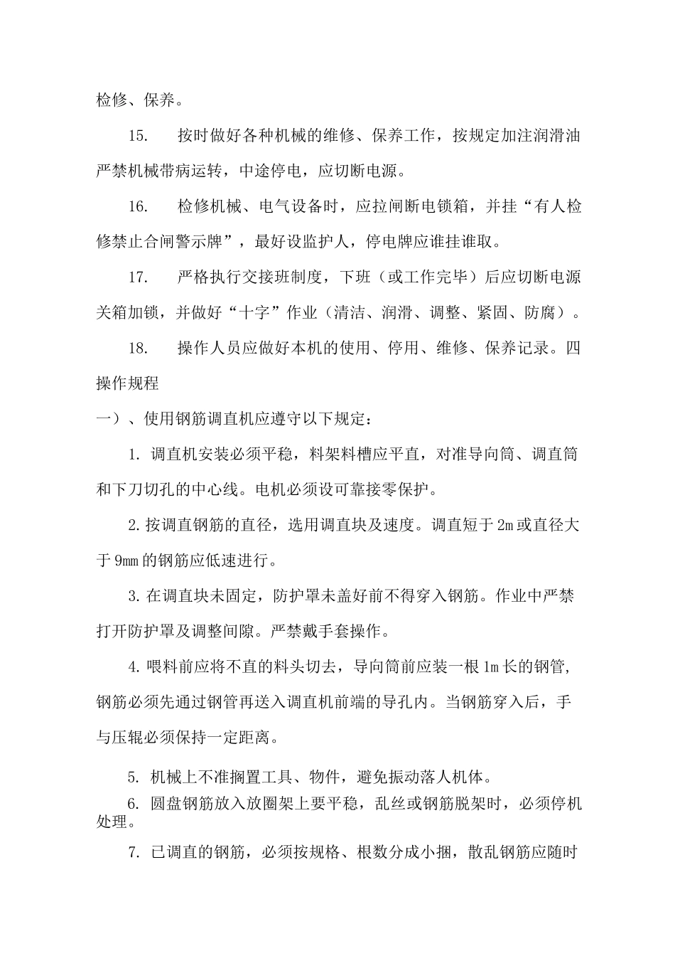 建筑小型施工机具管理方法_第3页