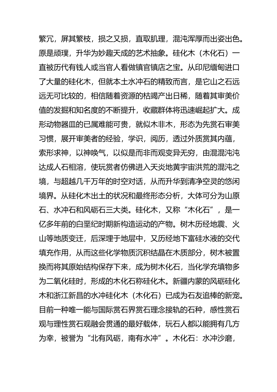 木化石(硅化木)知识汇集_第3页