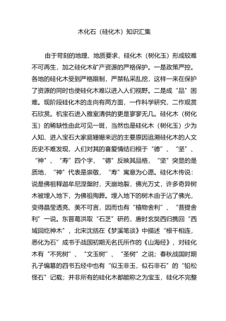 木化石(硅化木)知识汇集