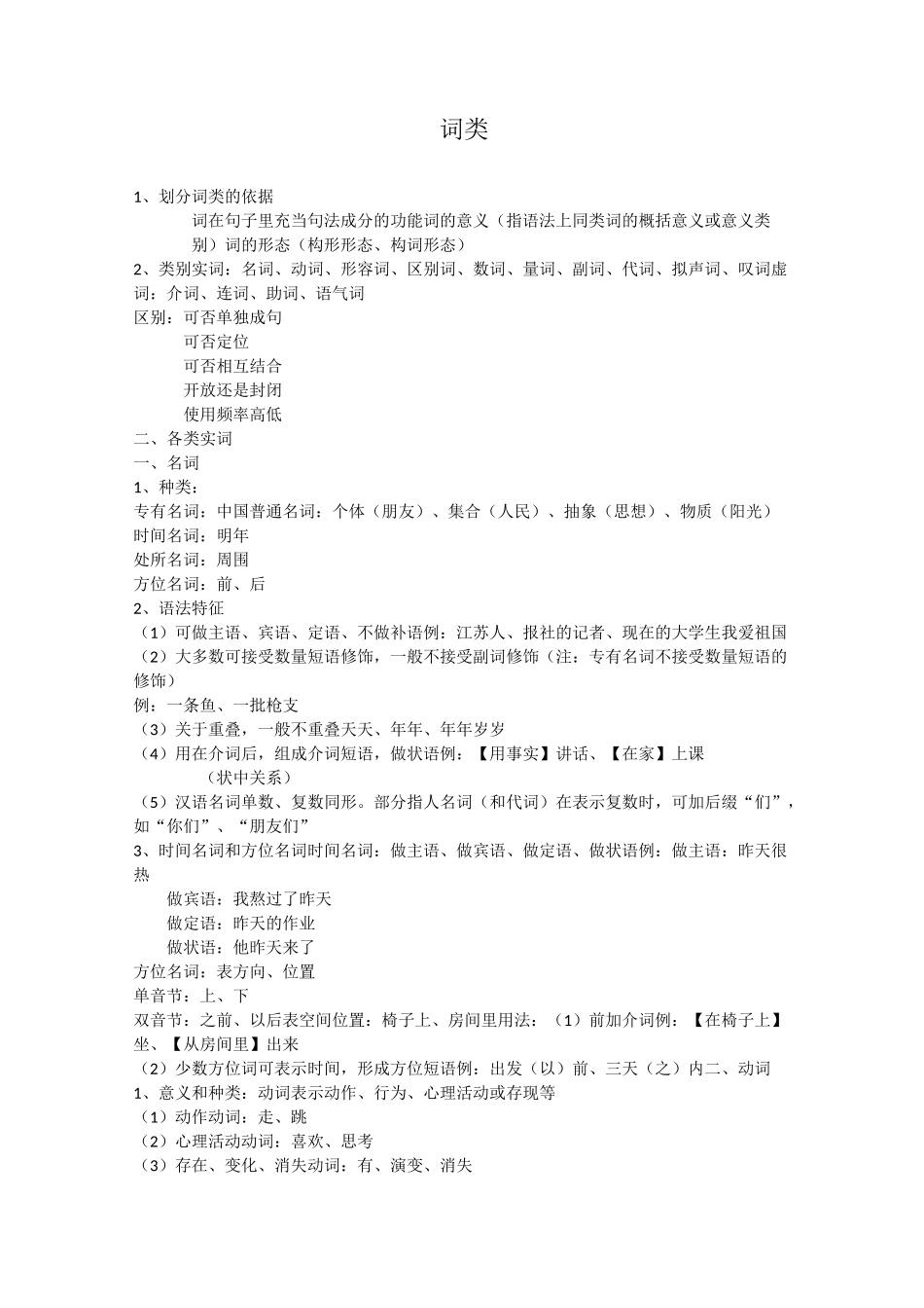 现代汉语下册知识点_第1页