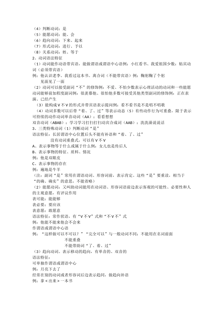 现代汉语下册知识点_第2页