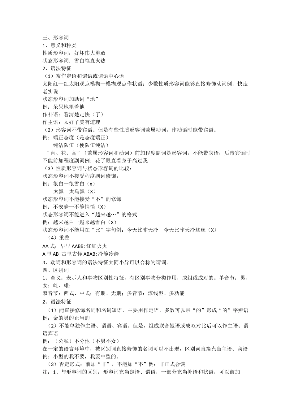 现代汉语下册知识点_第3页