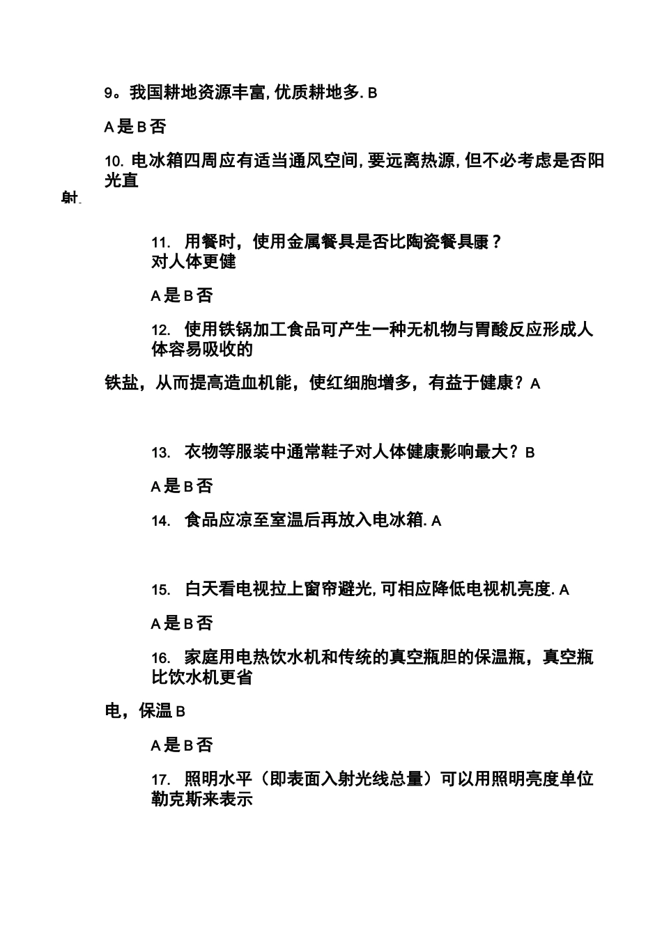 节约知识竞赛题_第3页