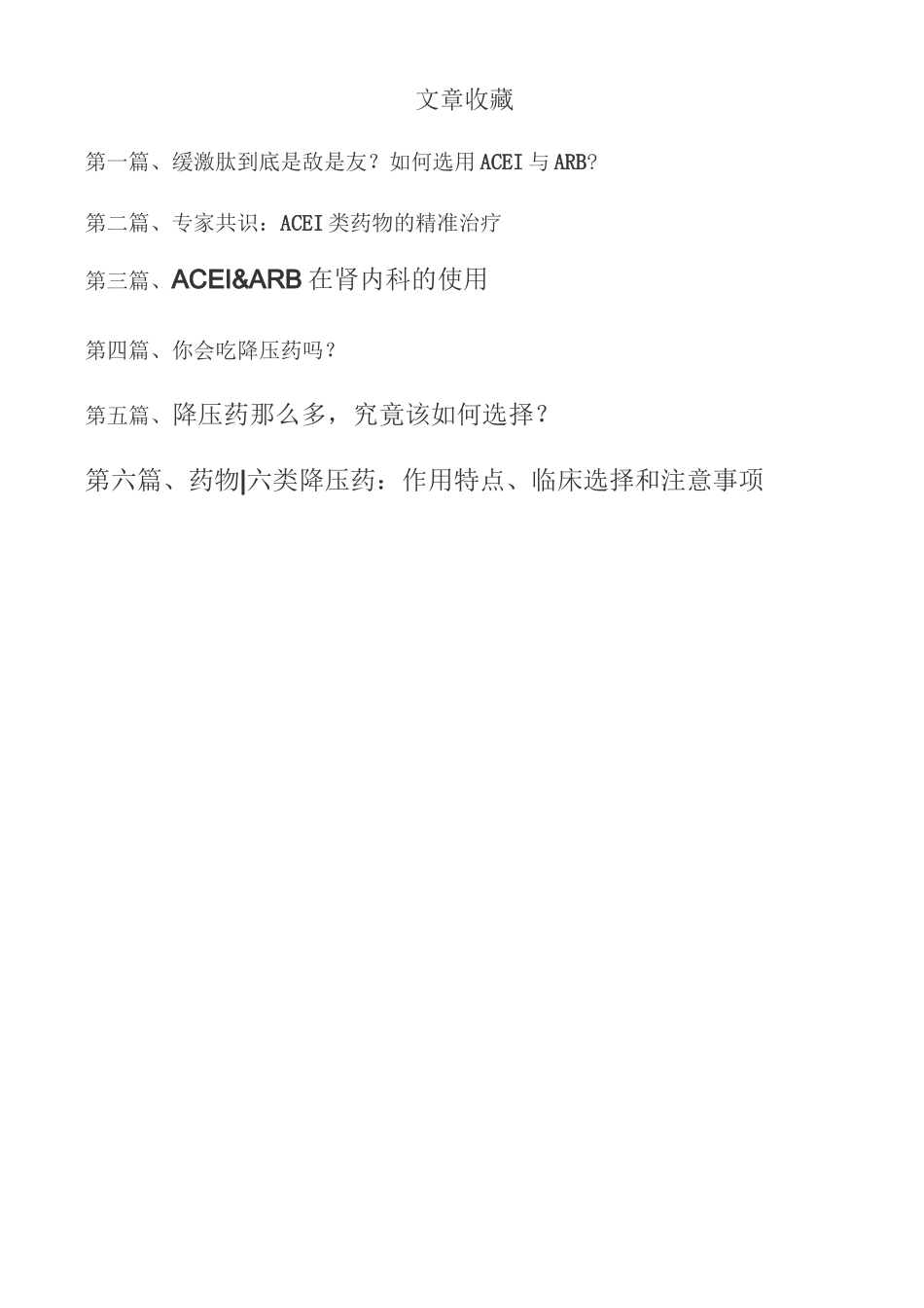 缓激肽到底是敌是友_第1页