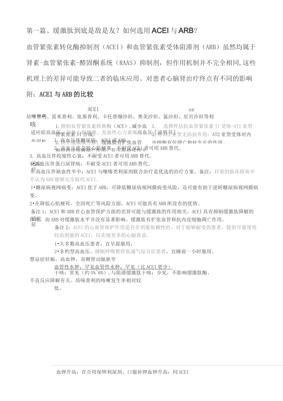 缓激肽到底是敌是友_第2页