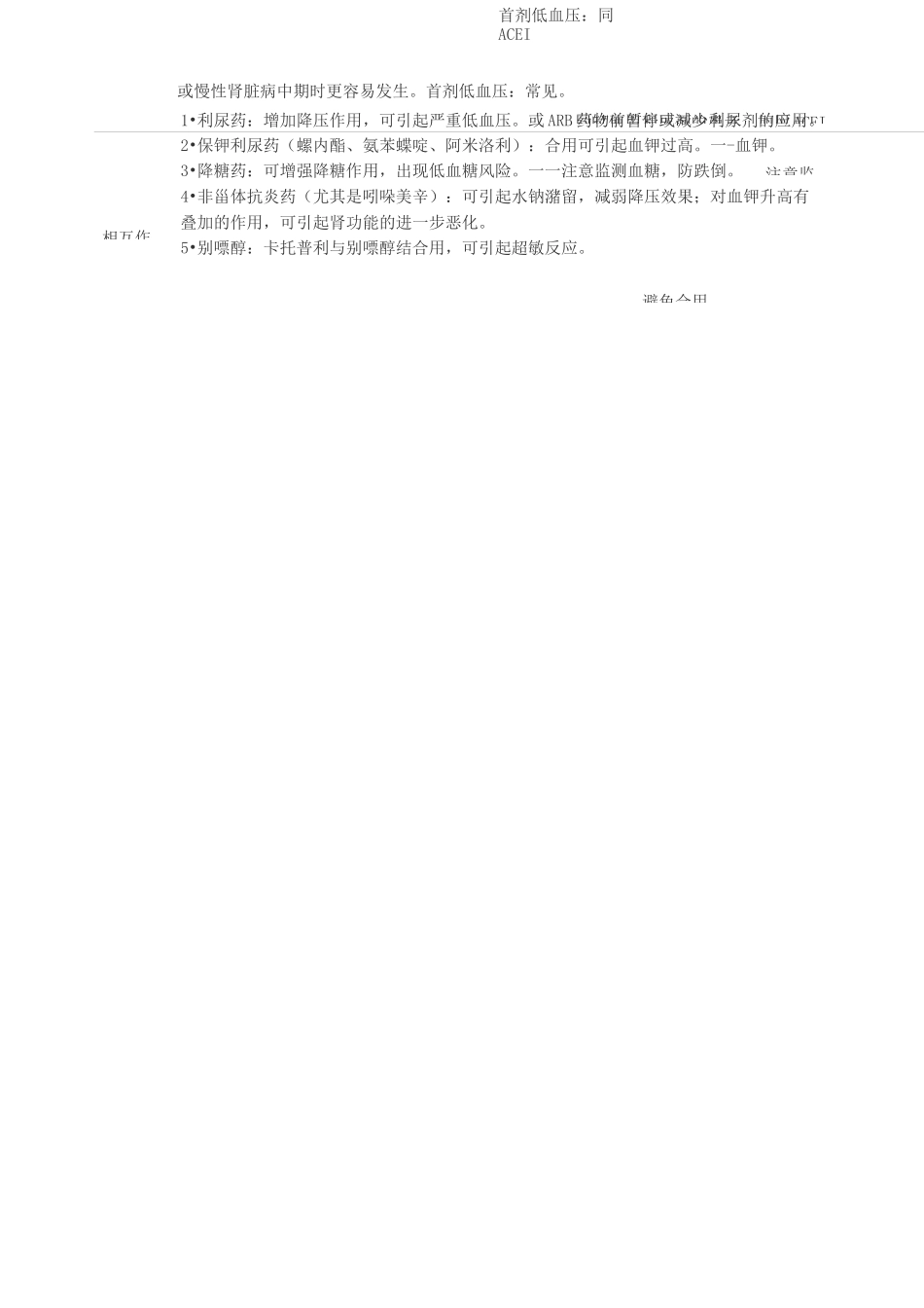 缓激肽到底是敌是友_第3页