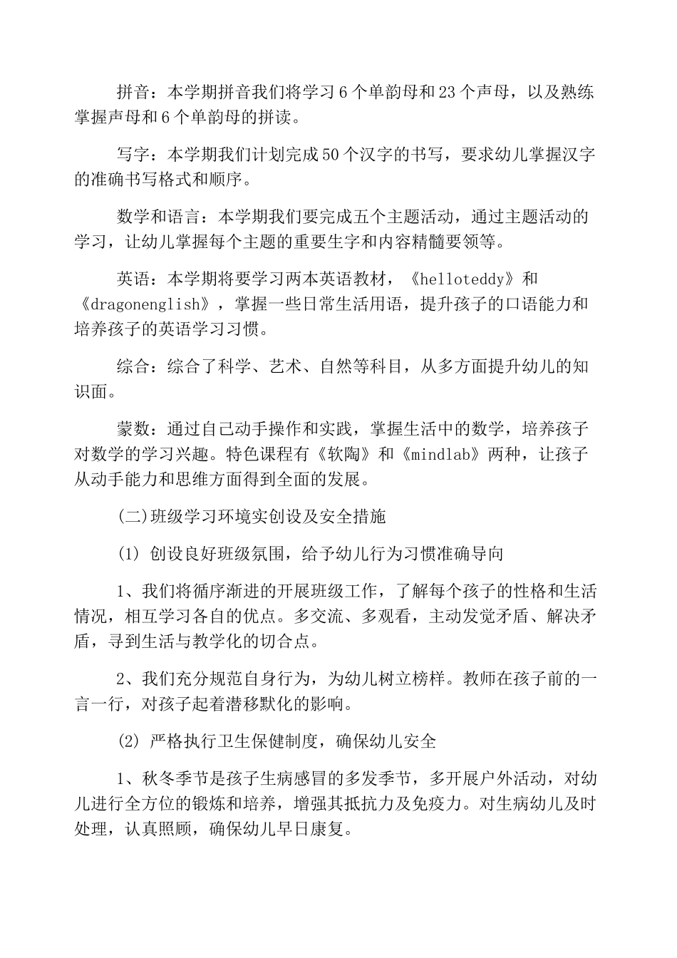 秋季学期学前班工作计划_第3页
