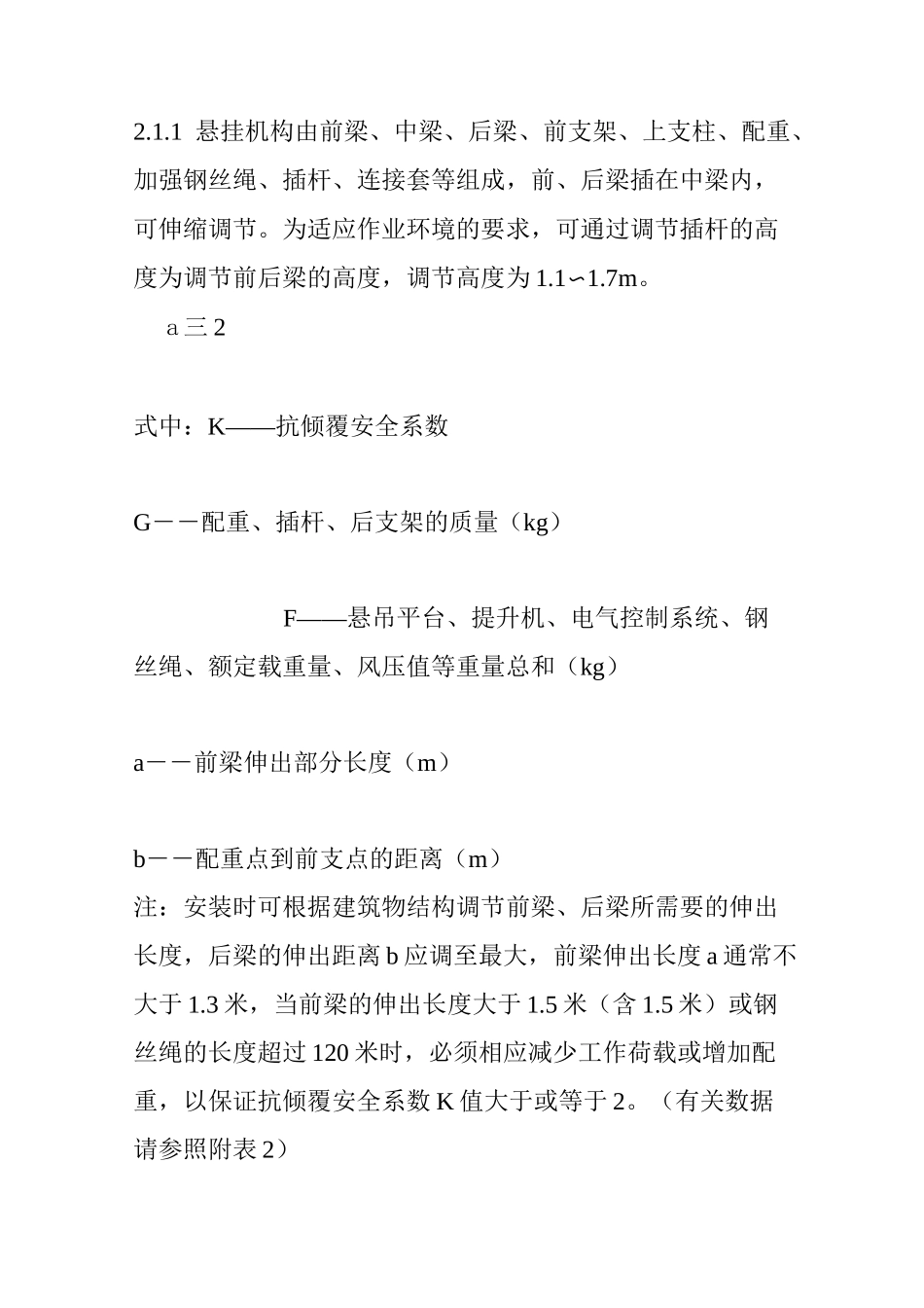 ZLP系列河北电动吊篮使用说明书_第2页