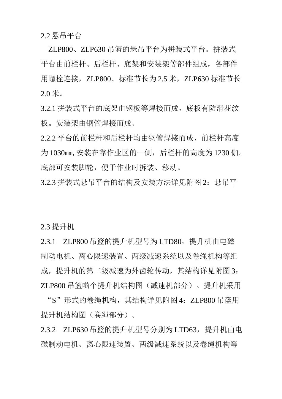ZLP系列河北电动吊篮使用说明书_第3页