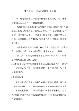 ZLP系列河北电动吊篮使用说明书