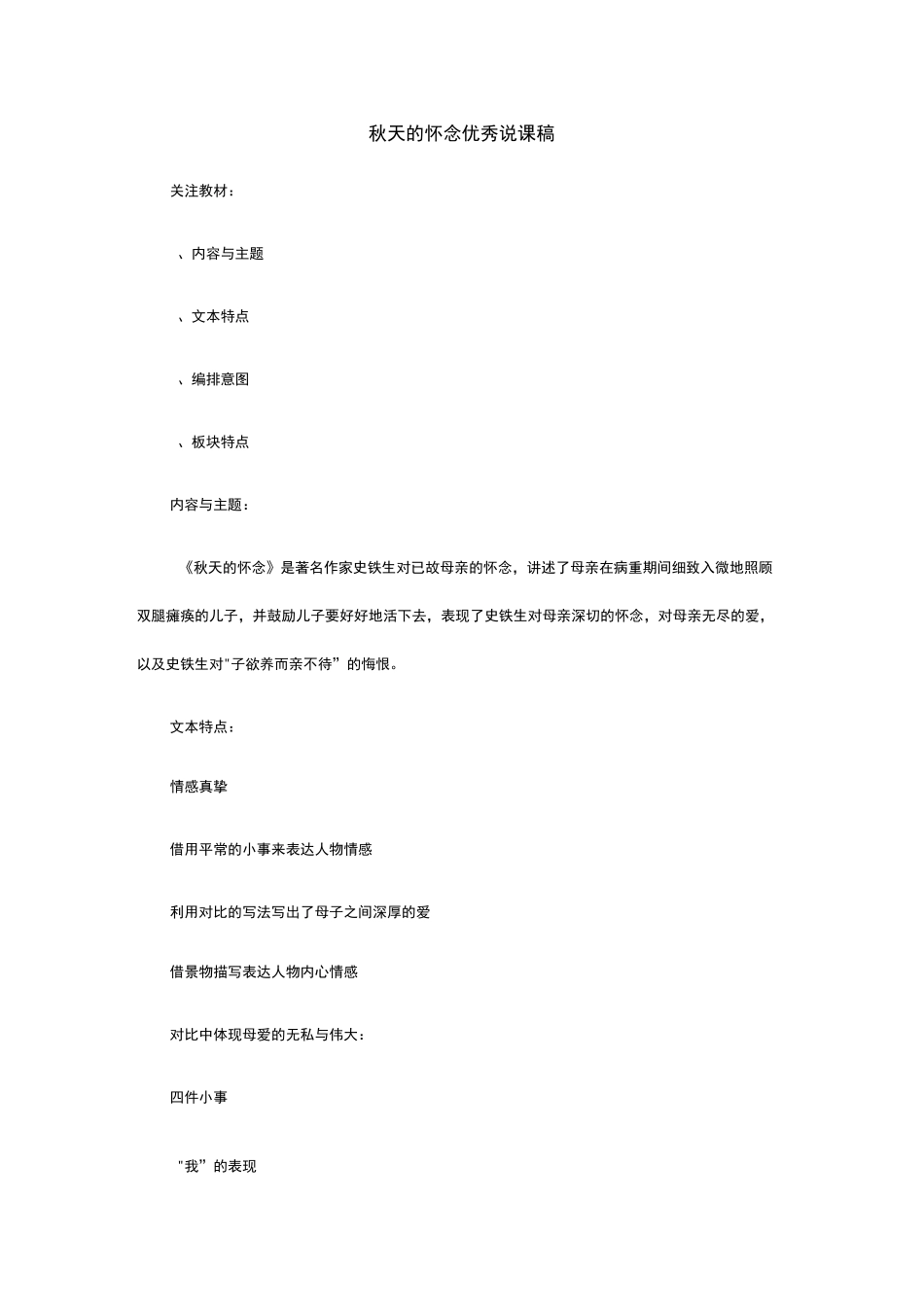 秋天的怀念  优秀说课稿_第1页