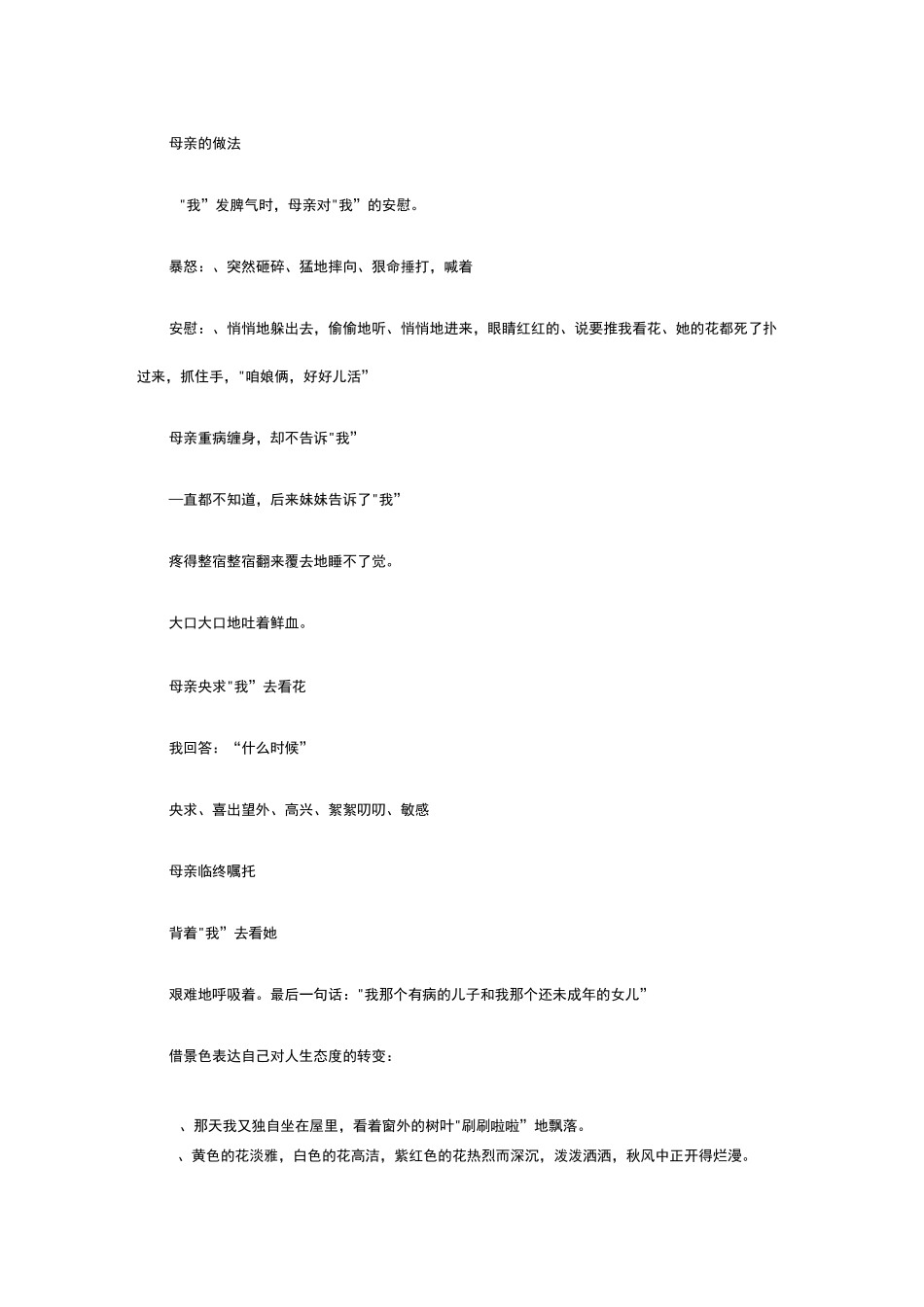 秋天的怀念  优秀说课稿_第2页