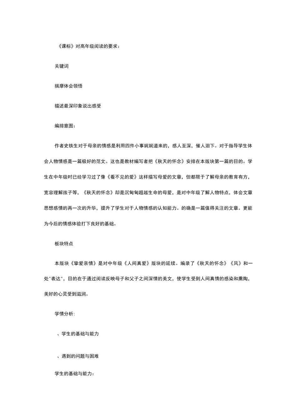 秋天的怀念  优秀说课稿_第3页