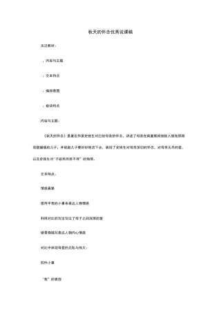 秋天的怀念  优秀说课稿