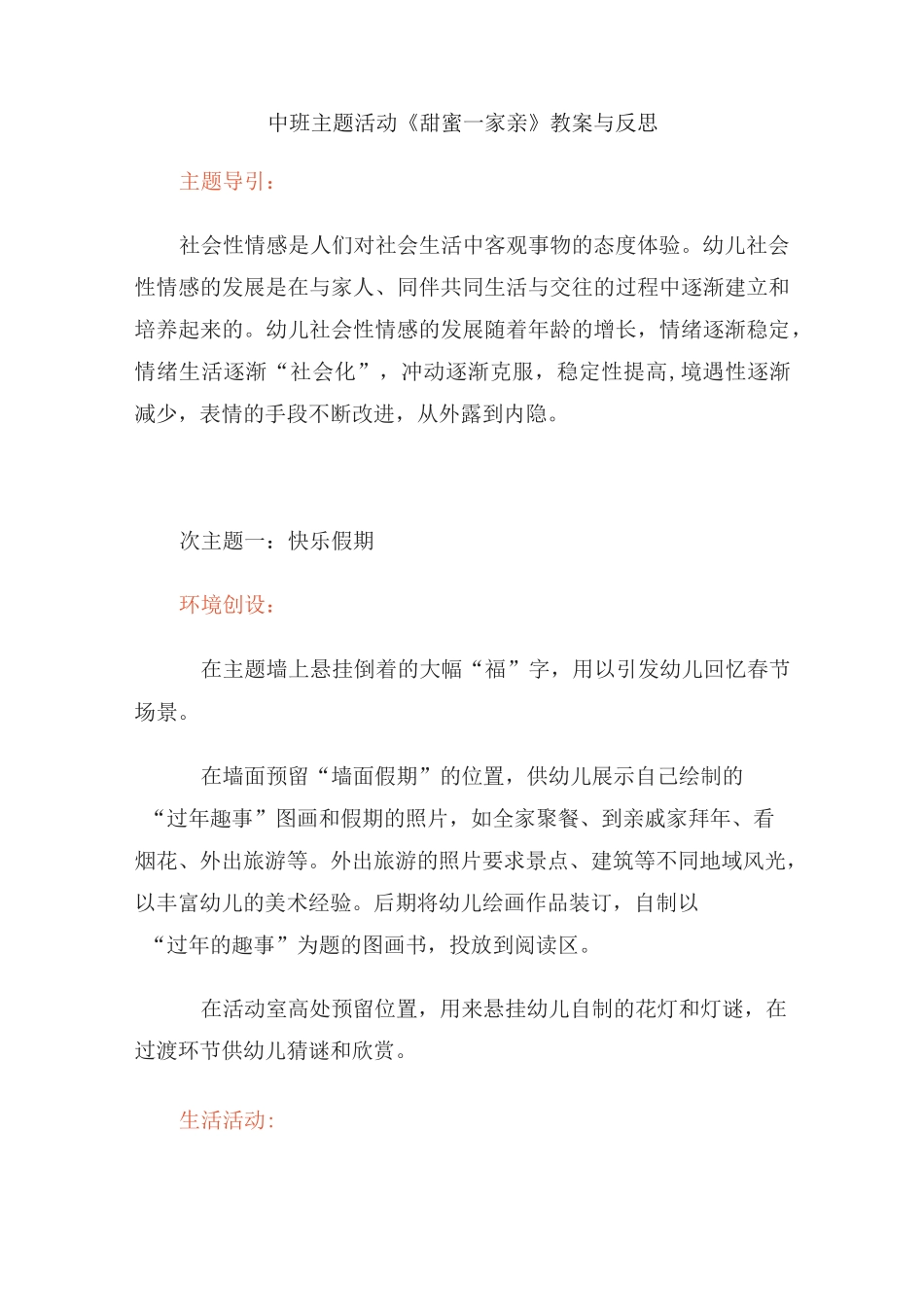 中班主题活动《甜蜜一家亲》教案与反思_第1页