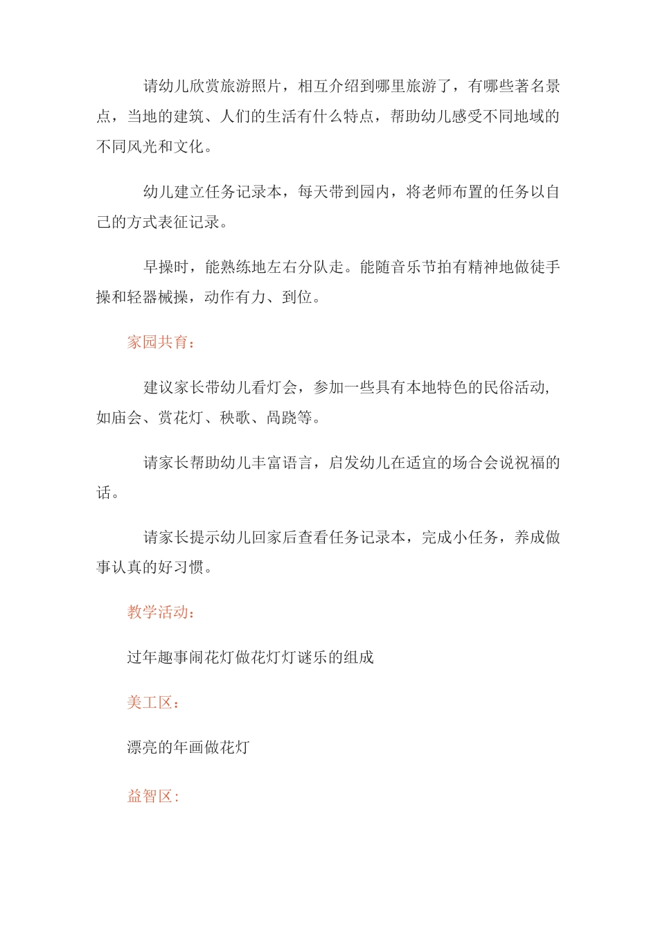 中班主题活动《甜蜜一家亲》教案与反思_第2页