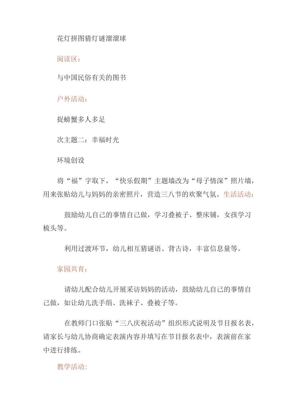 中班主题活动《甜蜜一家亲》教案与反思_第3页