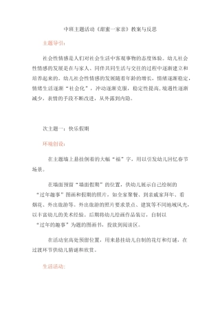 中班主题活动《甜蜜一家亲》教案与反思