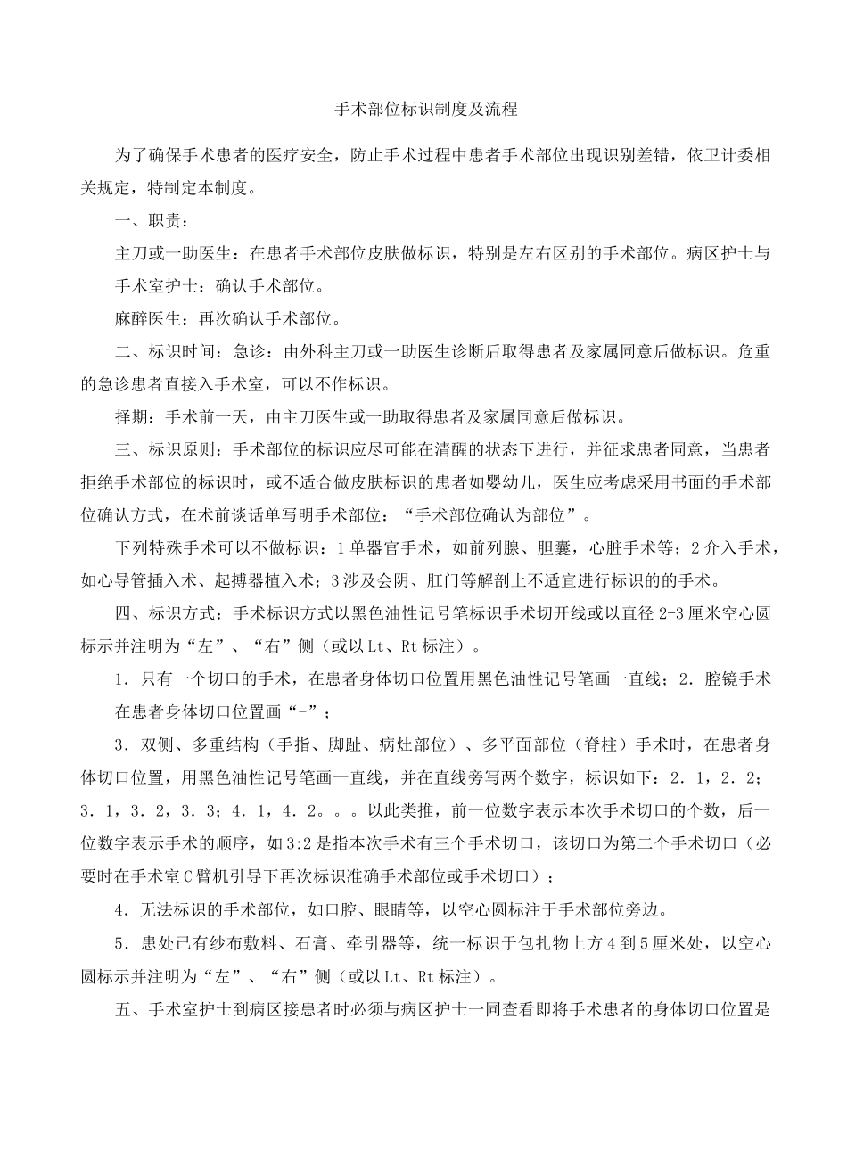 根据手术治疗计划或方案进行手术前的各项准备_第3页