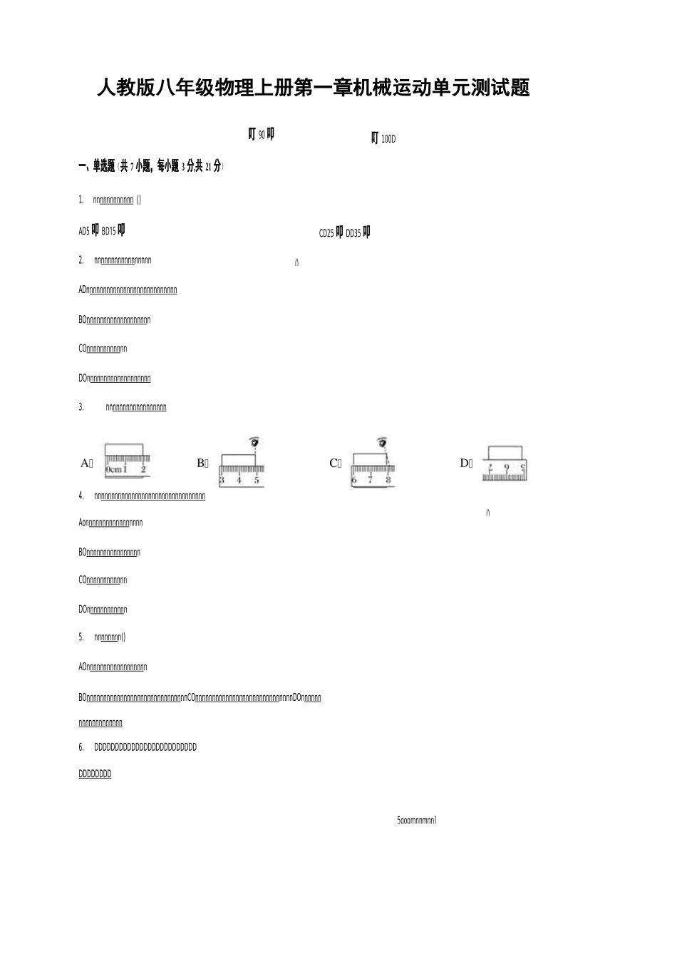 人教版八年级物理上册 第一章 机械运动 单元测试题_第1页