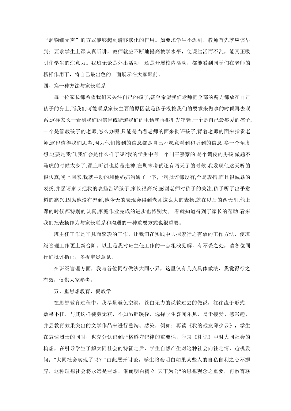 班主任的班级管理工作经验交流_第3页