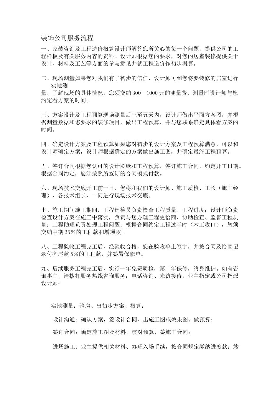 装饰公司服务流程_第1页