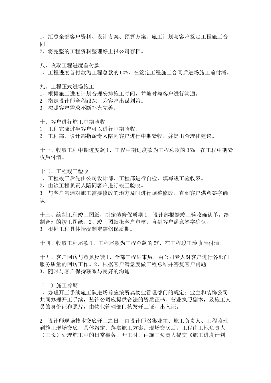 装饰公司服务流程_第3页