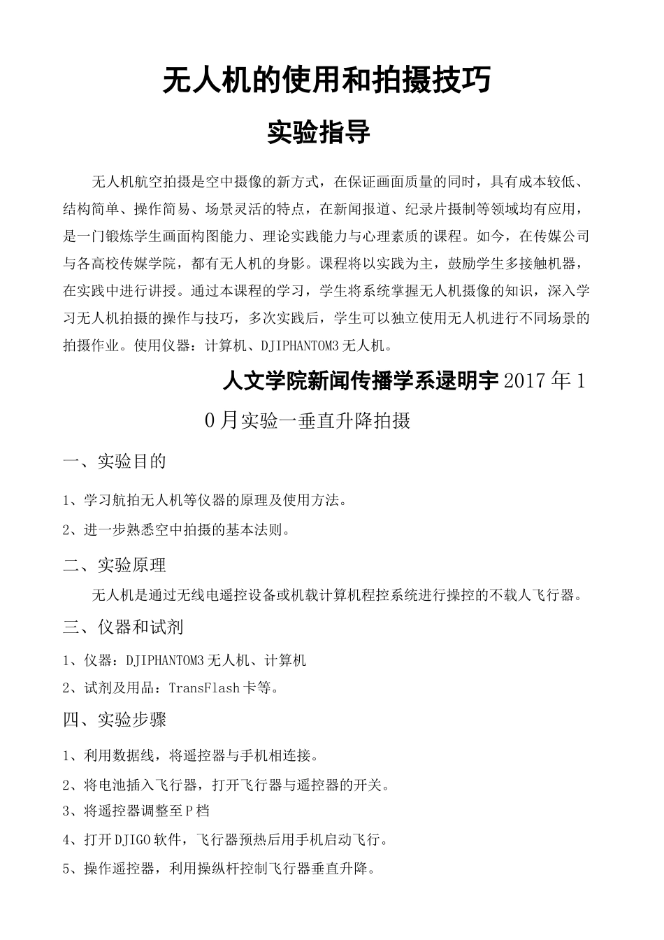 无人机的使用与拍摄技巧_第2页