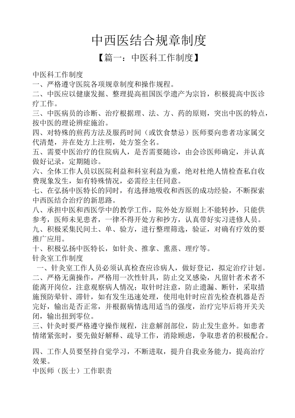 中西医结合规章制度_第1页