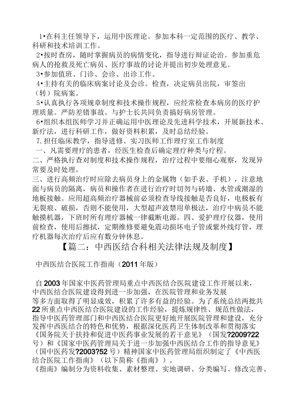 中西医结合规章制度_第2页
