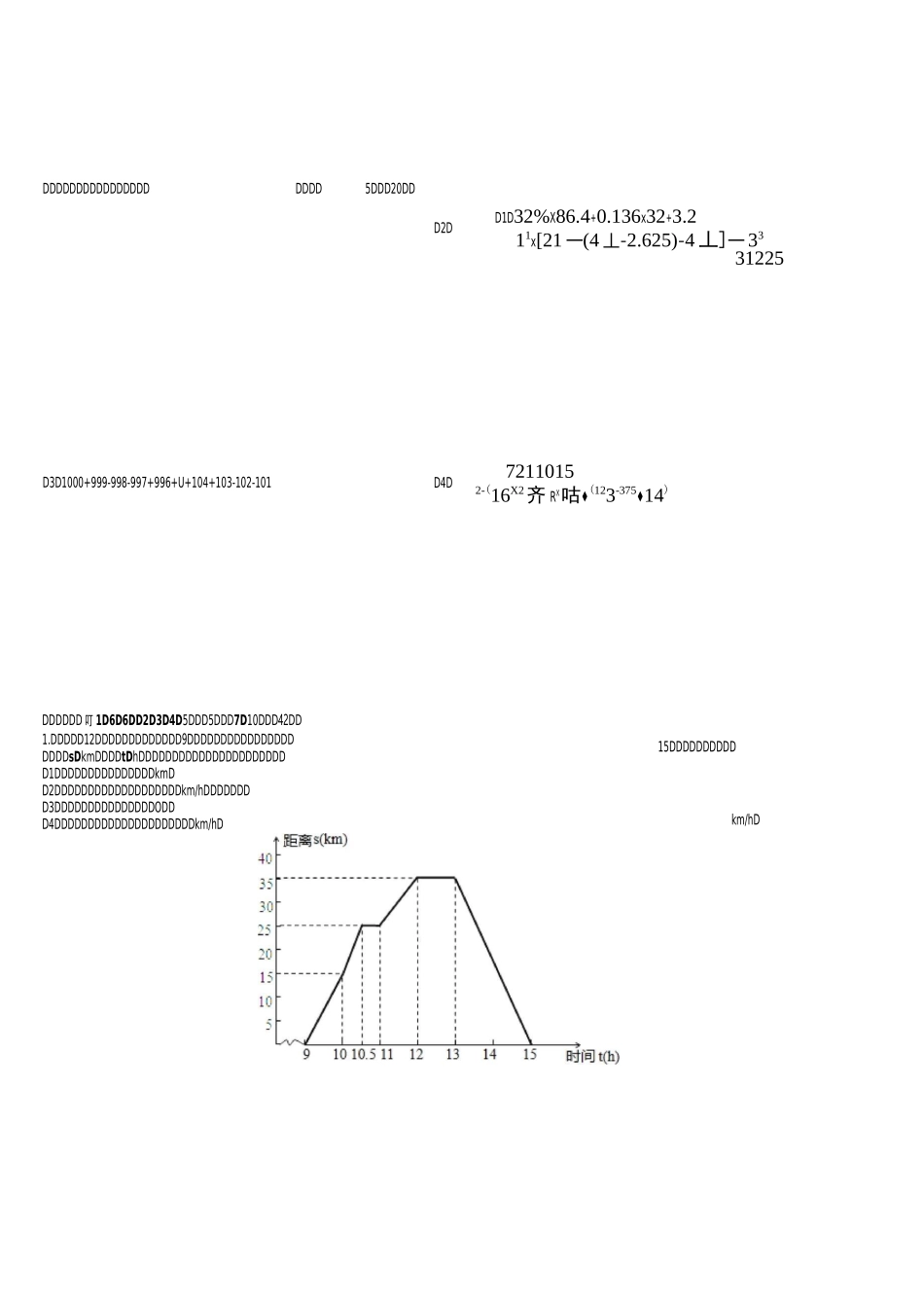 辽宁省实验中学北校区小升初数学真题_第3页