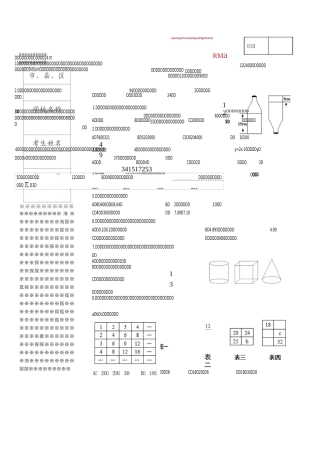 辽宁省实验中学北校区小升初数学真题