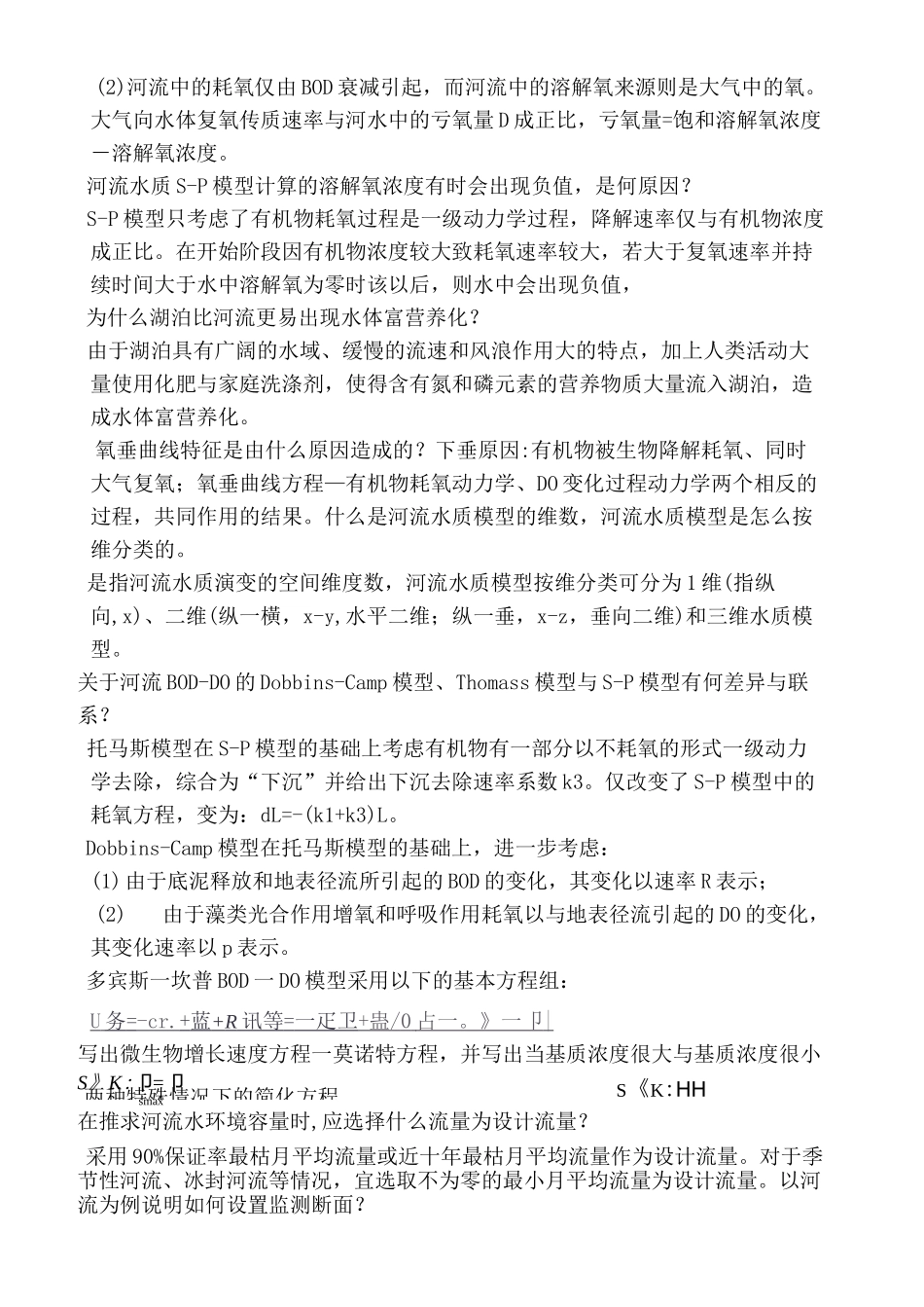 水环境化学复习题一_第3页